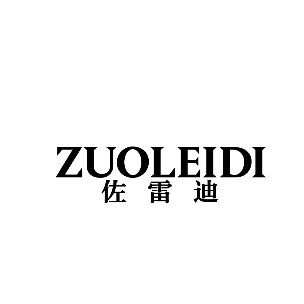佐雷迪
