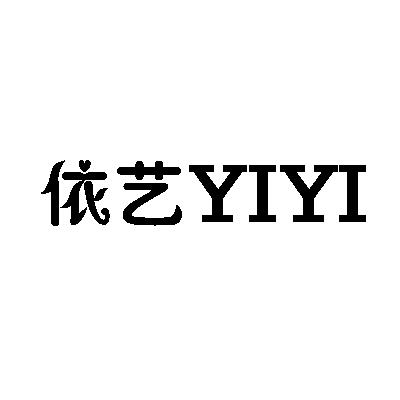 依艺