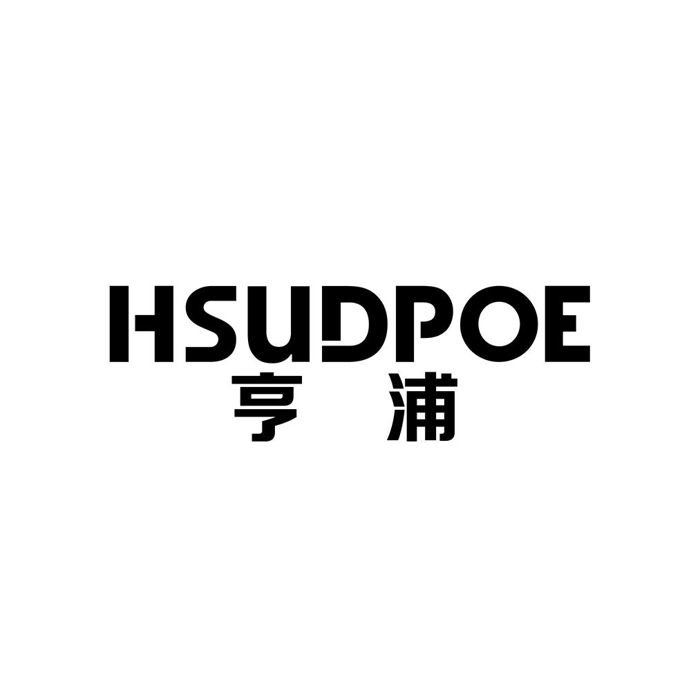 亨浦