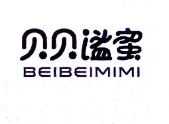 贝贝谧蜜