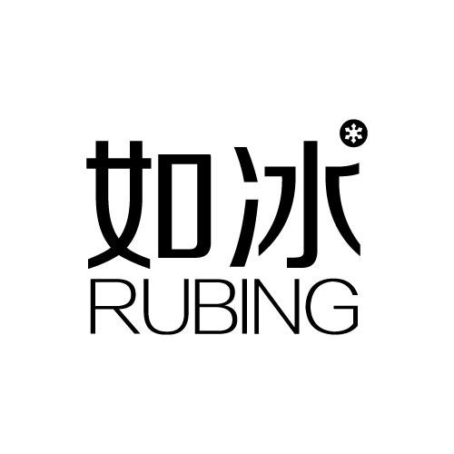 如冰