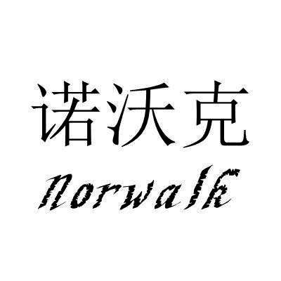 诺沃克/Norwalk