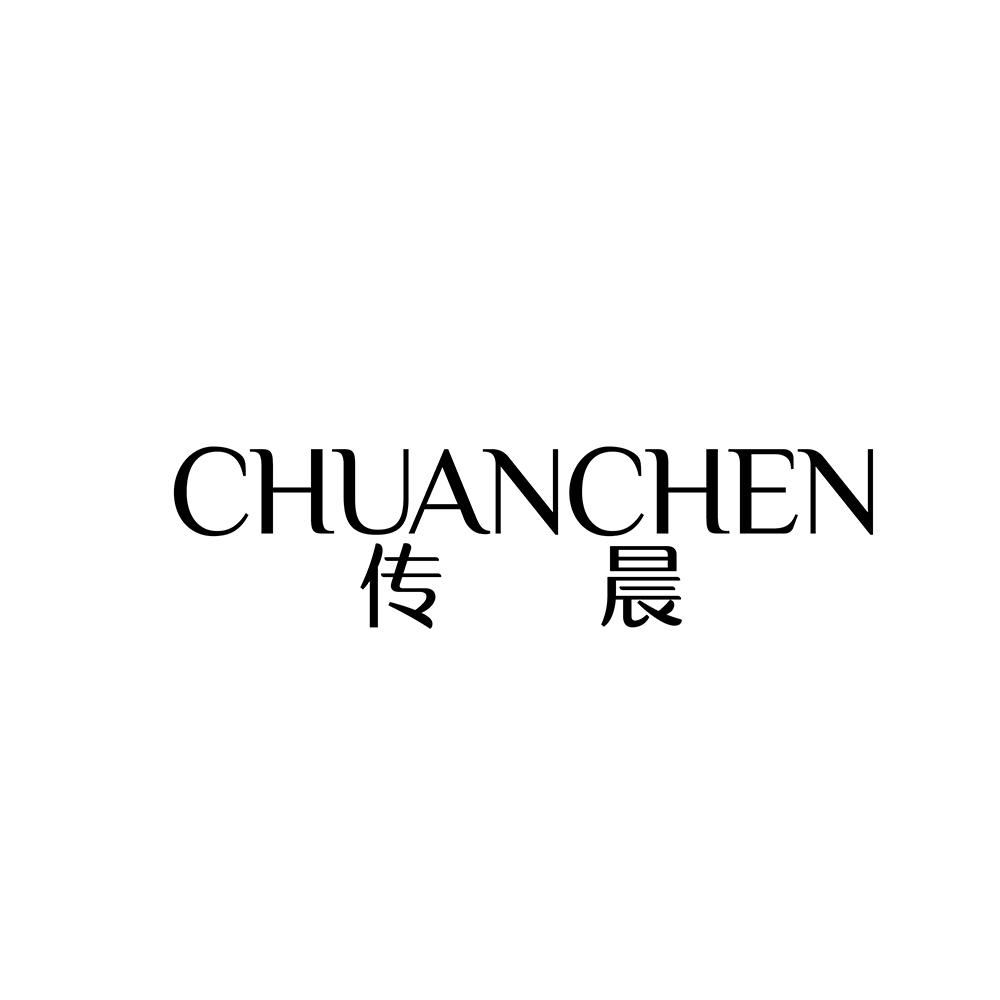 传晨