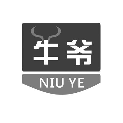 牛爷