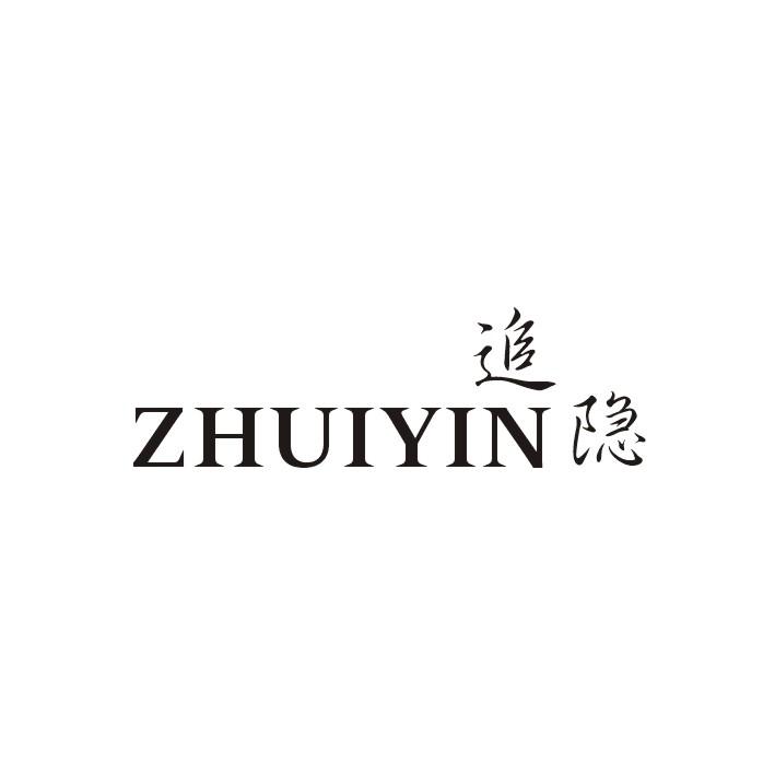 追隐