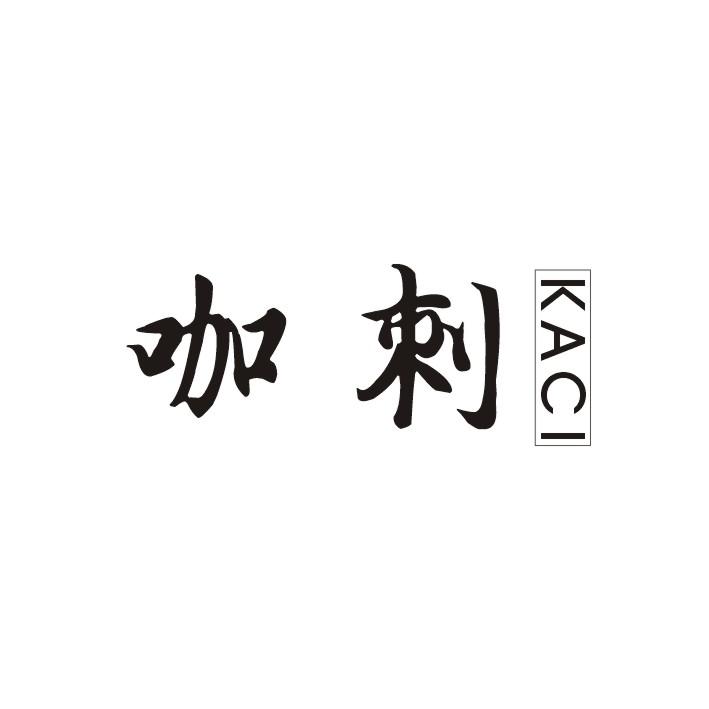 咖刺