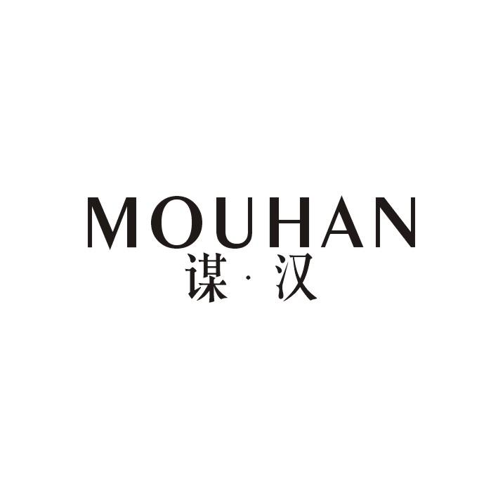 谋汉