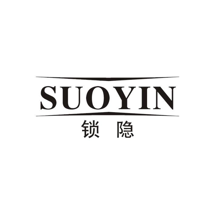 锁隐