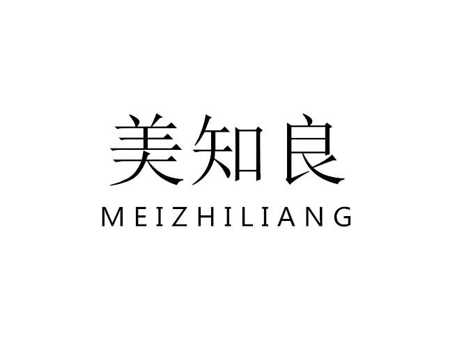 美知良