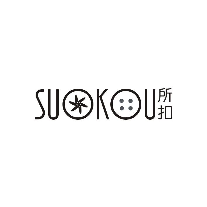 所扣