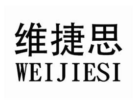 维捷思