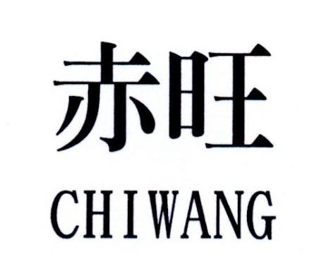 赤旺