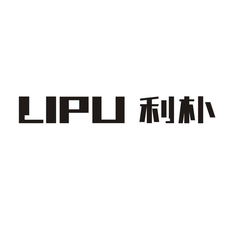 利朴