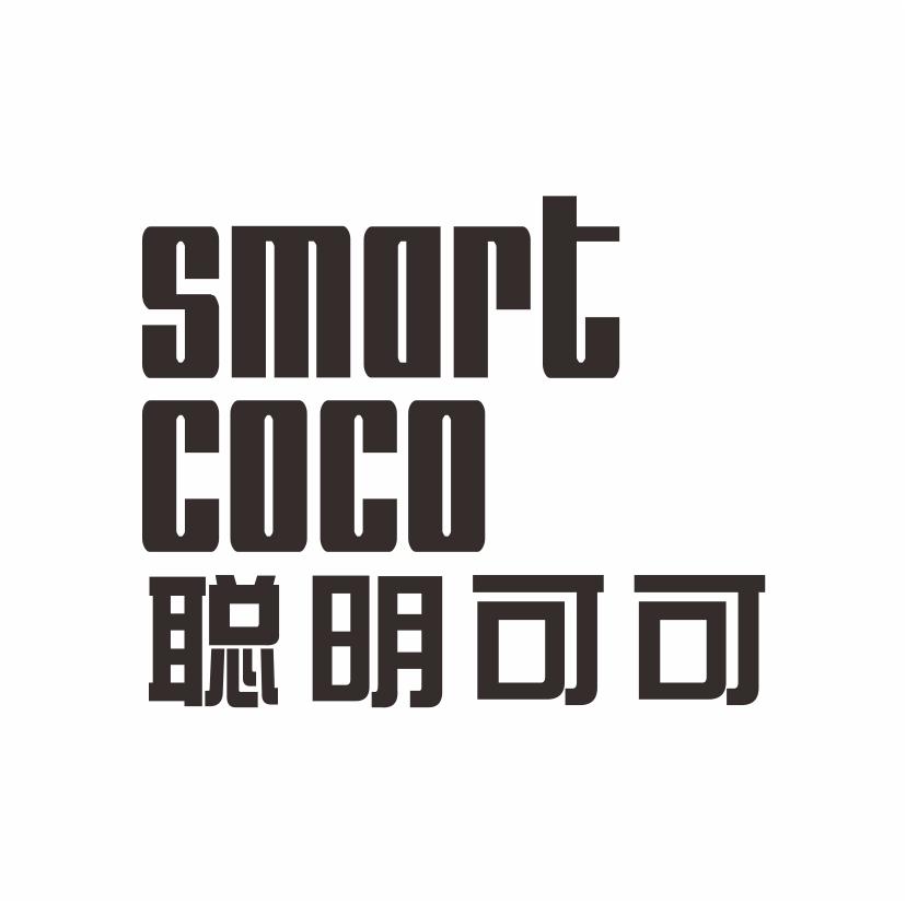 聪明可可 SMART COCO