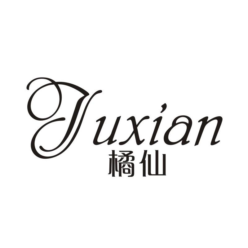 橘仙