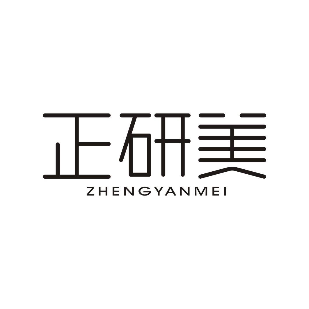 正研美;ZHENGYANMEI