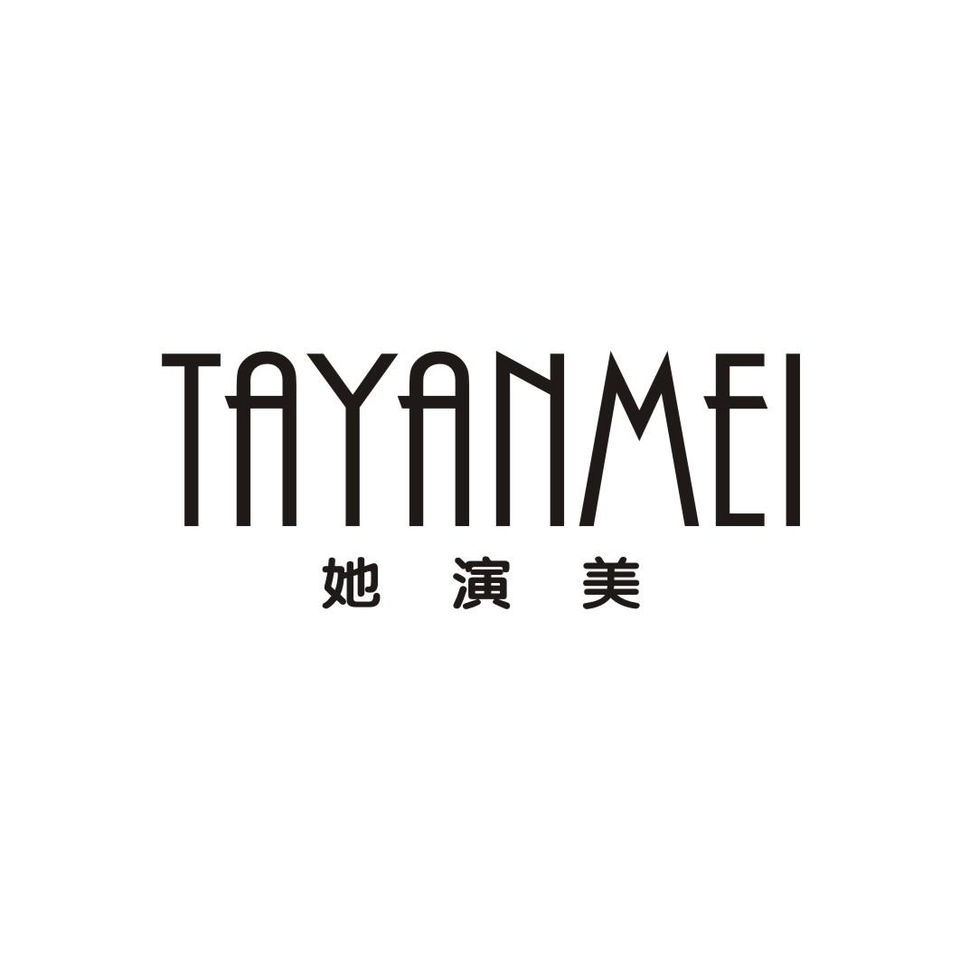 她演美;TAYANMEI