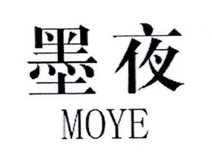 墨夜
