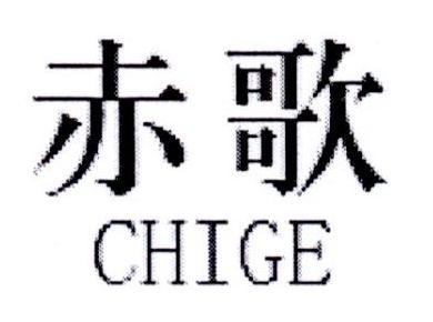 赤歌