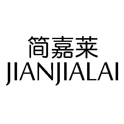 简嘉莱