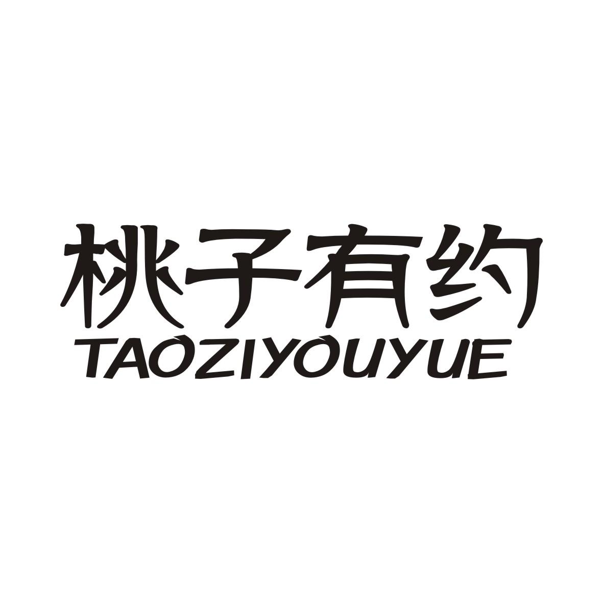 桃子有约