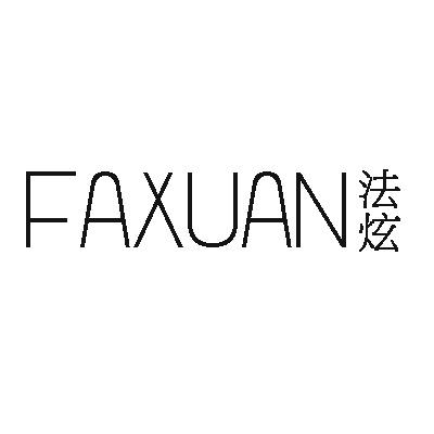 法炫