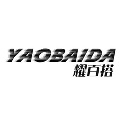 耀百搭