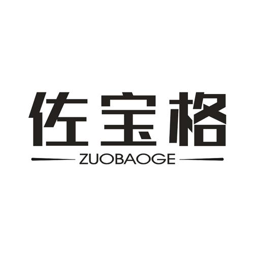 佐宝格