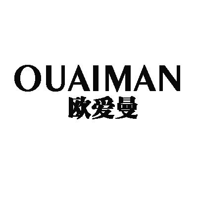 欧爱曼