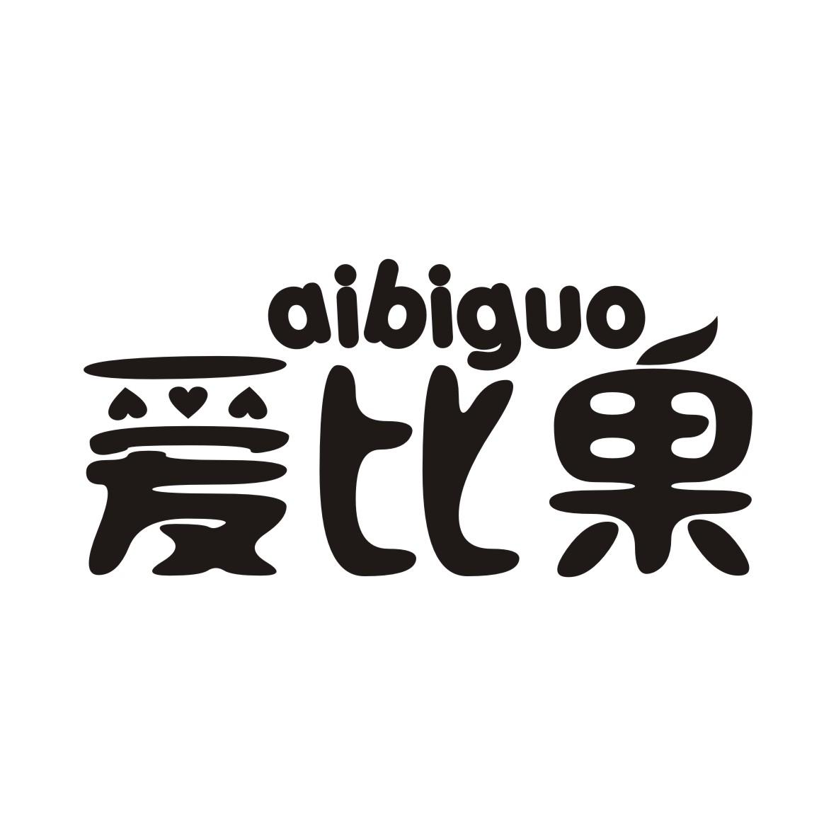 爱比果