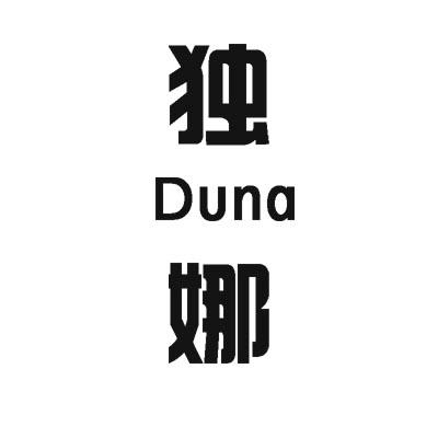 独娜