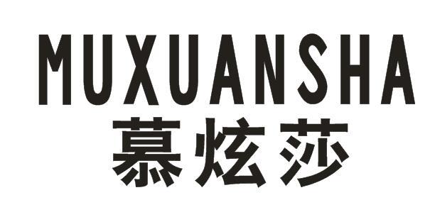 慕炫莎+MUXUANSAH
