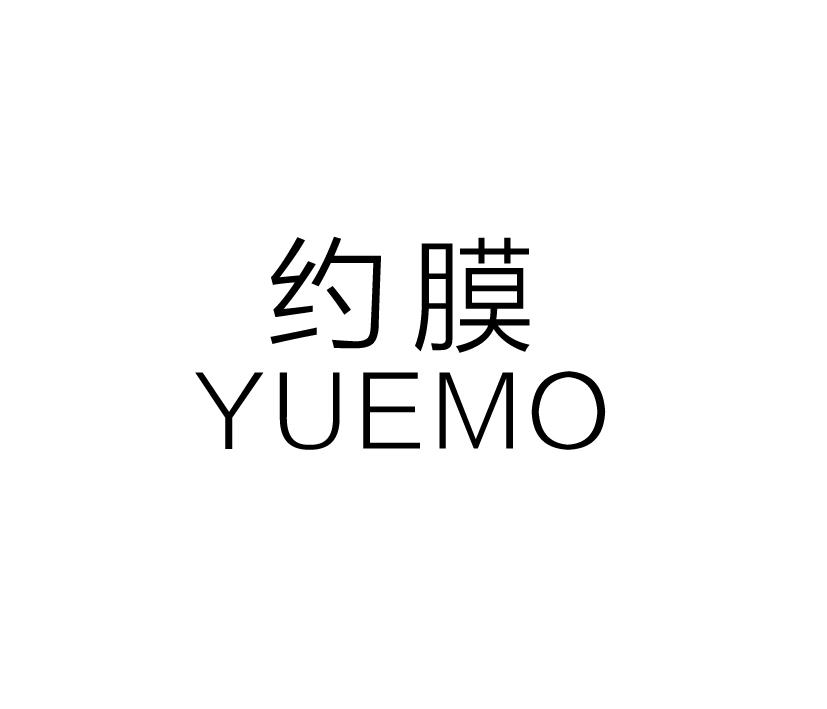 约膜;YUEMO