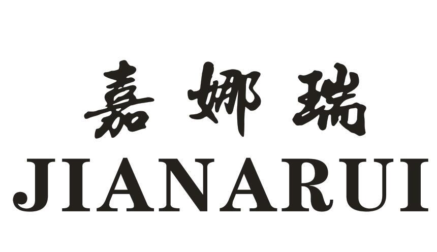 嘉娜瑞