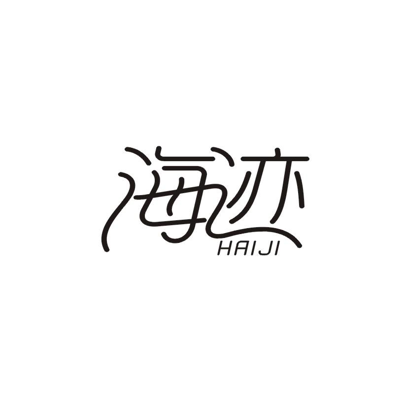 海迹