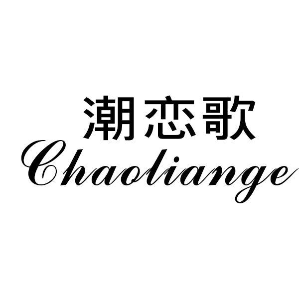 潮恋歌