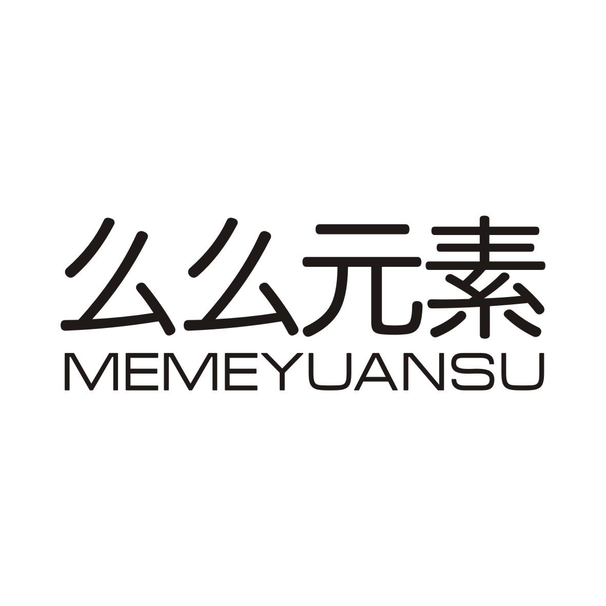 么么元素MEMEYUANSU