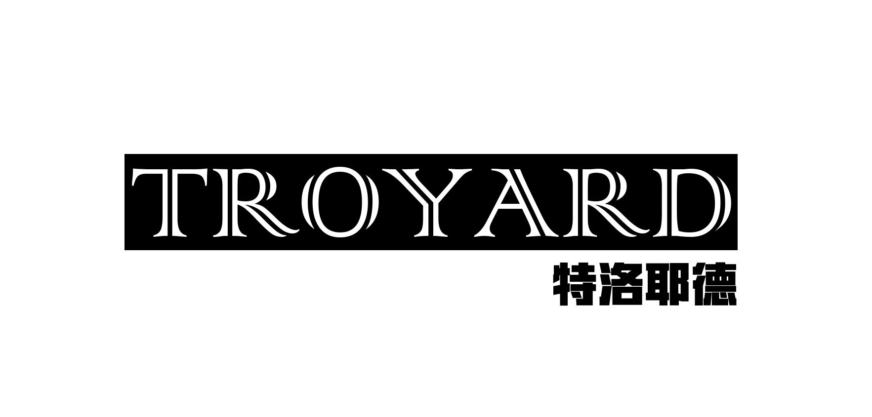 特洛耶德 TROYARD