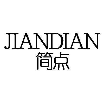 简点
