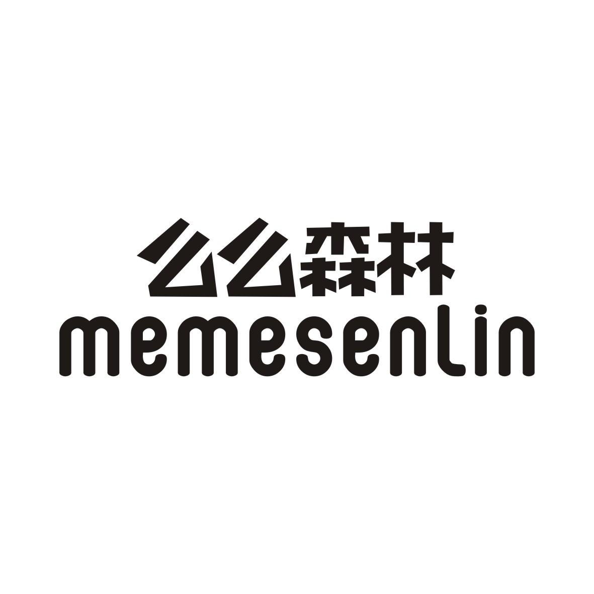 么么森林MEMESENLIN