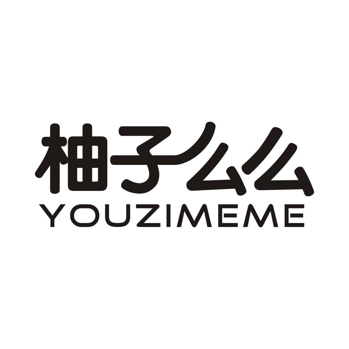 柚子么么YOUZIMEME
