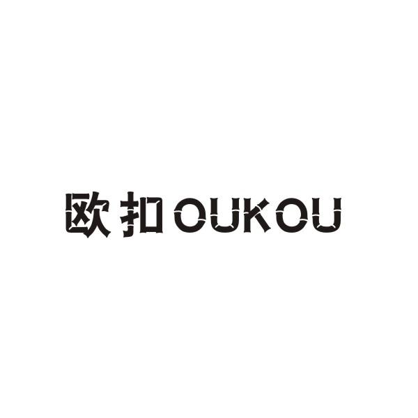  欧扣 OUKOU