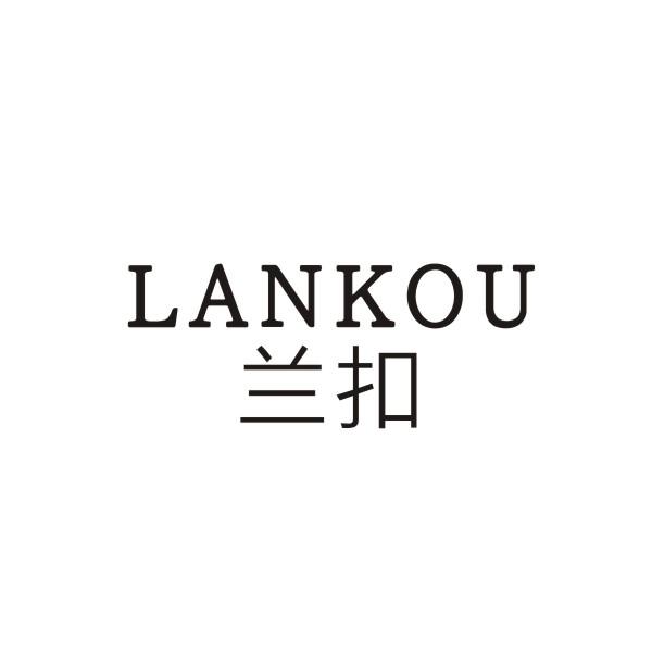 兰扣LANKOU