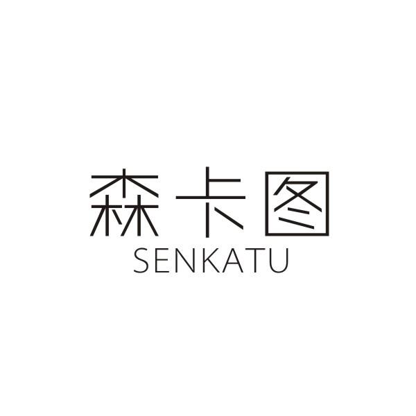 森卡图SENKATU