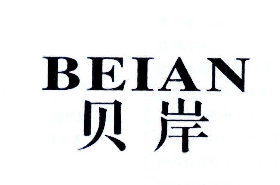 贝岸