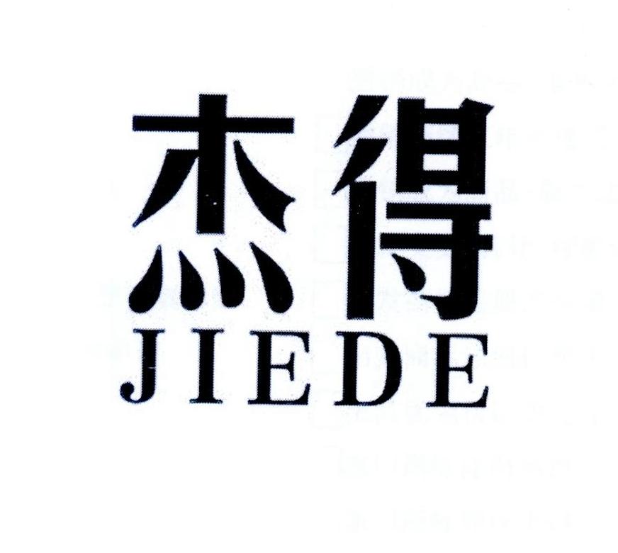 杰得