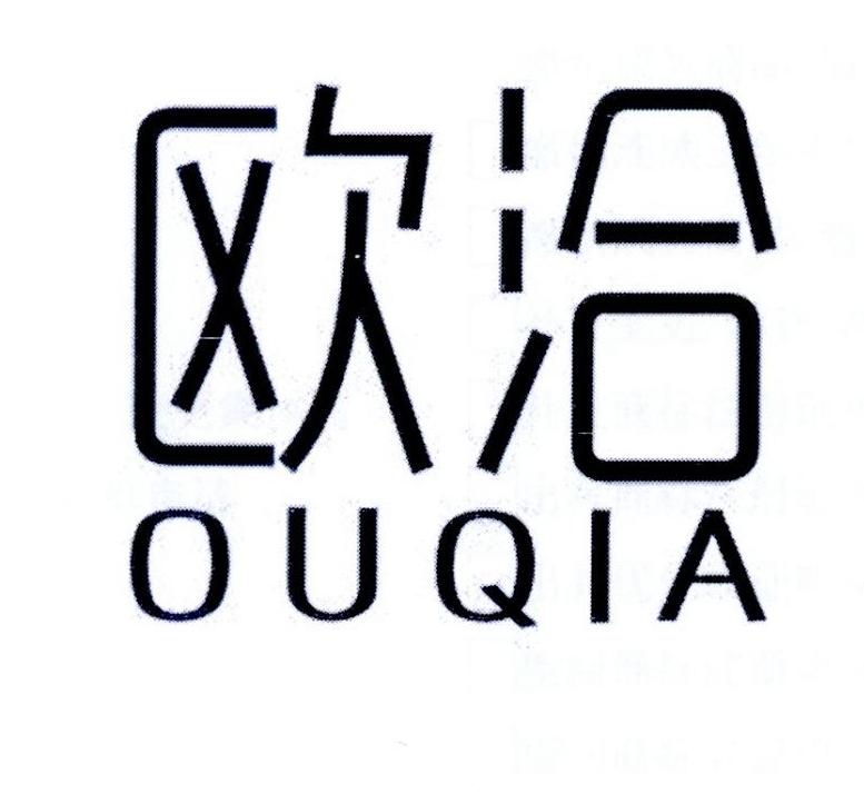 欧洽