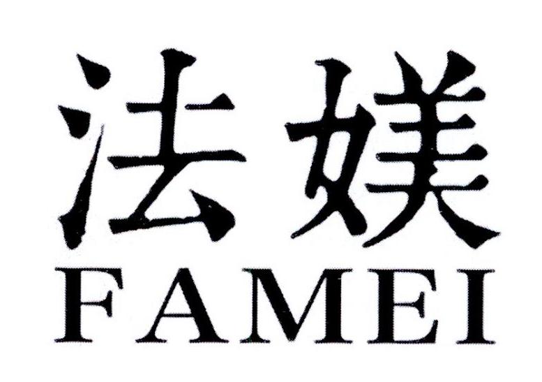 法媄