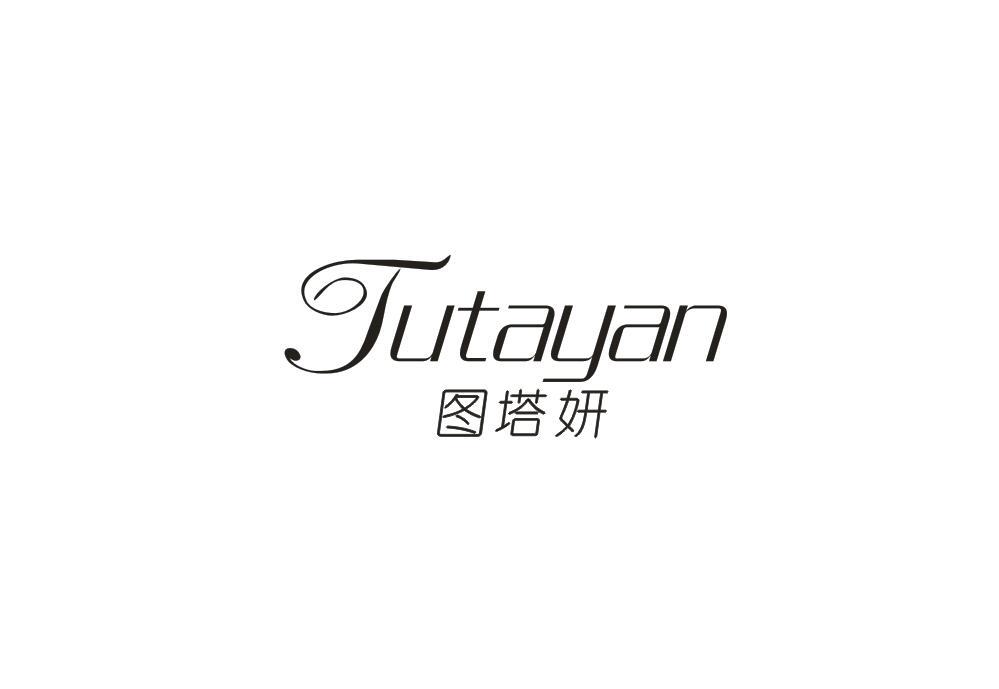 图塔妍