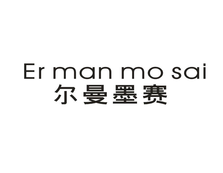 尔曼墨塞